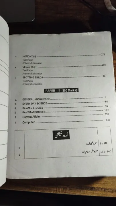 Tehsildar/Naib%20Tehsildar%20Recruitment%20Guide%20(MCQs)%20-%20Image%206