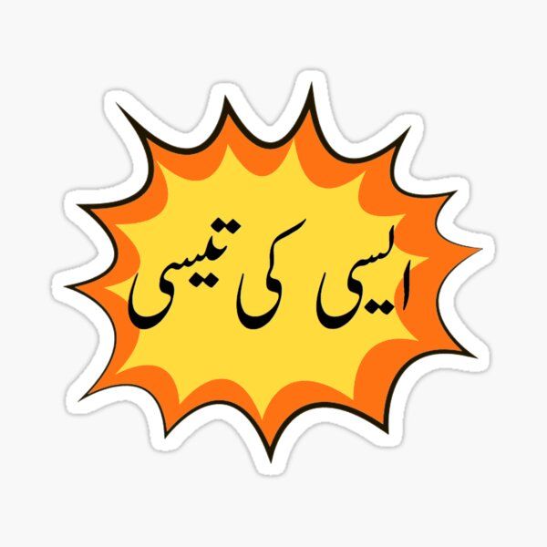 Funny urdu quote sticker for laptop, water bottle, mobileback, notebook etc, very attractive sticker, Pack of 1, 3 x 2 inch