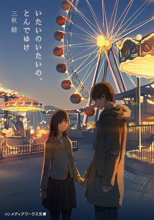 Pain, Pain, Go Away by Sugaru Miaki