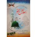 Uswa e Rasool Akram S.A.W by Dr Abdul Hai -Urdu. 