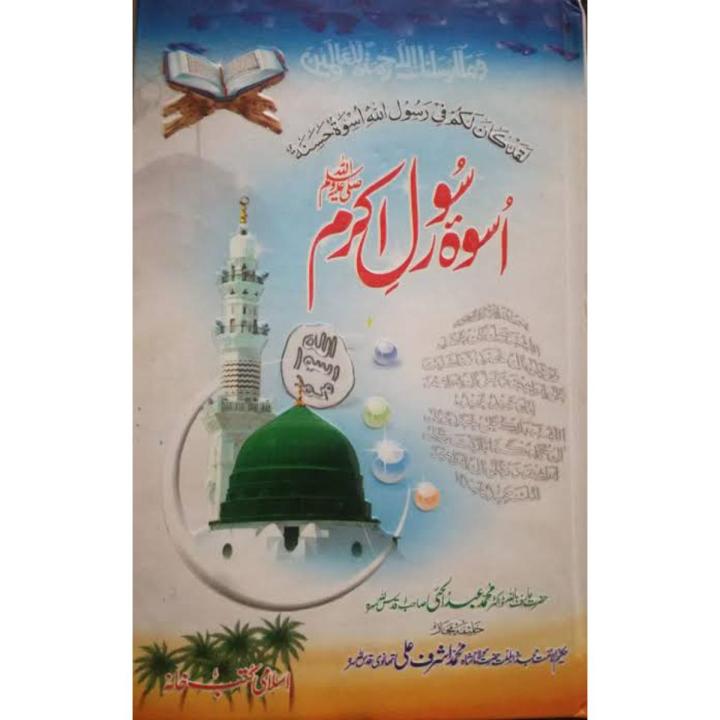Uswa e Rasool Akram S.A.W by Dr Abdul Hai -Urdu