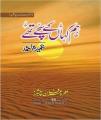 Hum Kahan kay Sachay Thay Novel by Umera Ahmed. 
