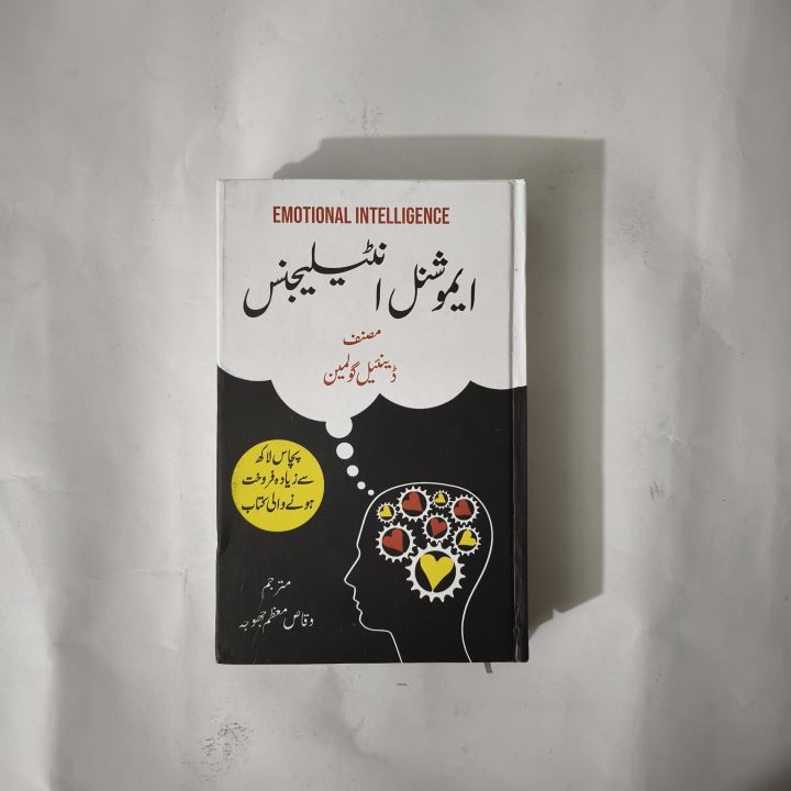 Emotional Intelligence Urdu Book by Daniel Goleman