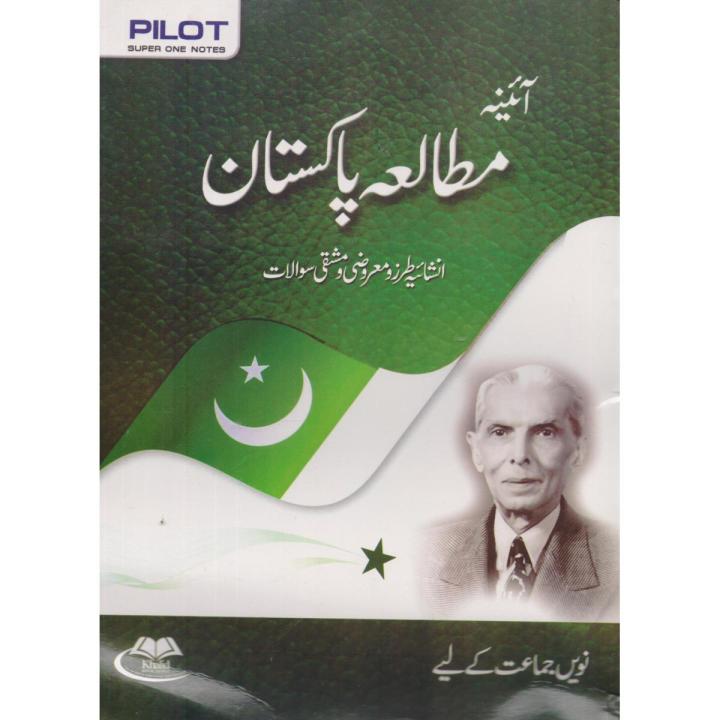 Pilot Key Book Pakistan Studies in Urdu for Class 9