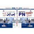 PAKISTAN NAVY || PN CADET GUIDE || AFTER FSC || DOGAR PUBLISHERS || DOGAR BOOKS. 