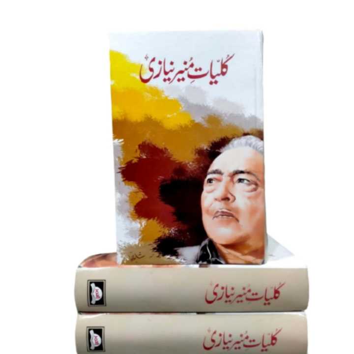 Kalyat Munir Niazi || کلیات منیر نیازی