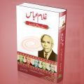 Ghulam Abbas. 