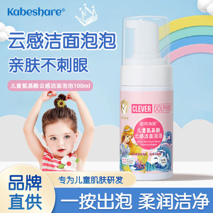 Smart Dolphin Boys Girls Amino Acid Cloud Bubble Cleansing Mousse Cleanser Baby Kids Face Wash