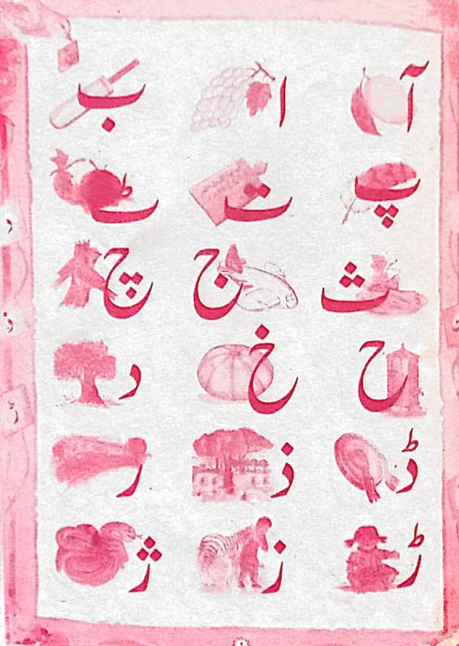 Aina%20Urdu%20Writing%20Practice%20Book%20For%20Childrens%20-%20Image%202