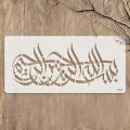 bismillah hi rehman nir raheem calligraphy islamic reusable stencil for canvas and wall painting id 4243. 
