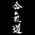 Aikido Japanese Letters Printed Durable Waterproof Vehicle Decor Sticker Decal. 
