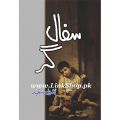 Safal Gar Novel By Bushra Saeed Best selling urdu reading book. 