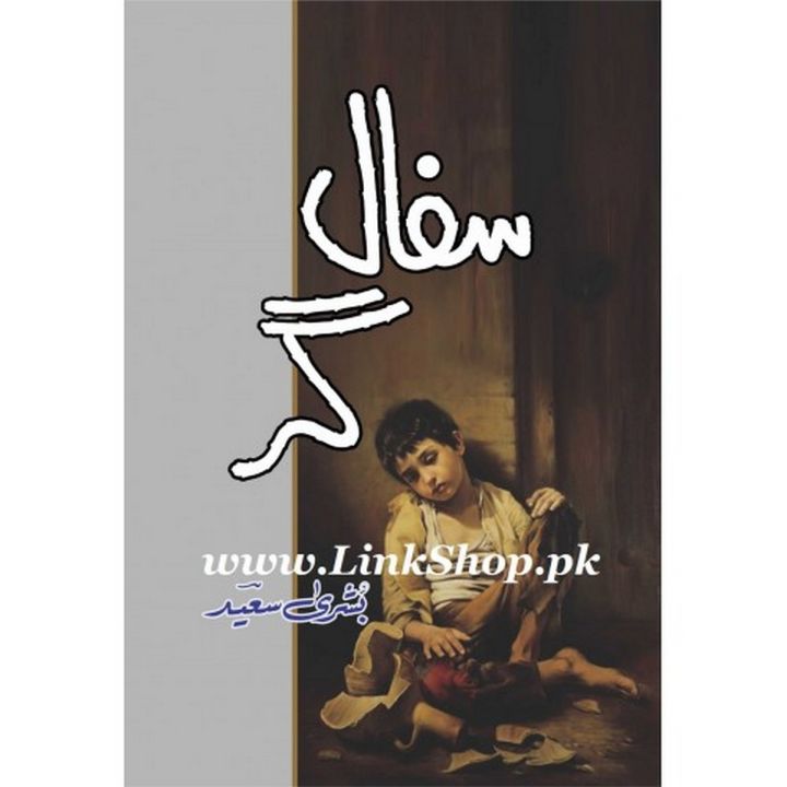 Safal Gar Novel By Bushra Saeed Best selling urdu reading book