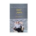 Shaheed Yahya Sinwar / Yahya Shanwar / Yahiya Shinwar /  Al Shouk Al Qarnafil By Yahya Sinwar / Phool Aur Kante By Sinwar Yahya. 