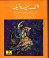 ALIF LAILA PART 5-7. 