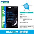 YONEX New Badminton Racket String YY BG66UM High-quality String, High Elasticity And Durable Network String BG66 ULTIMAX. 