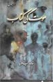 Maut ki Kitab by Khalid Javaid. 