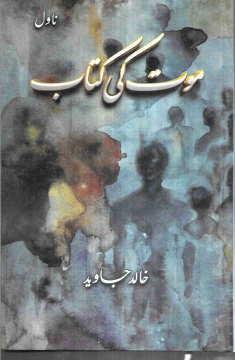 Maut ki Kitab by Khalid Javaid