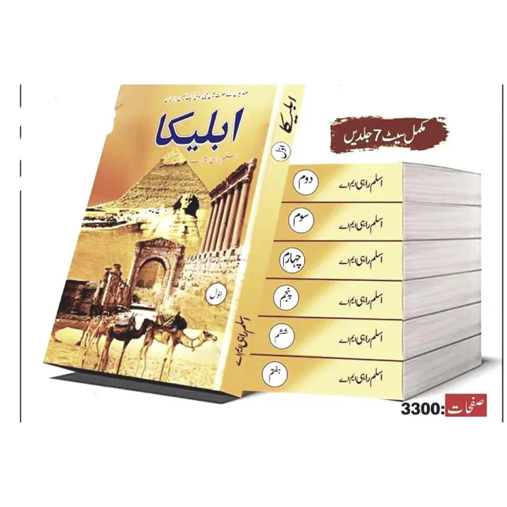 Ableeka (1+7) by Aslam Rahi | Daraz.pk