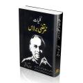 KULLIYAT-E-MURTAZA BARLAS. 