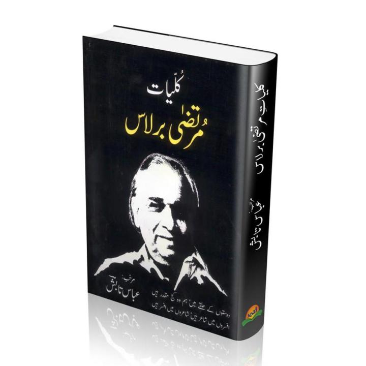 KULLIYAT-E-MURTAZA BARLAS