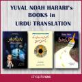 Yuval Noah Harari - Urdu (3 Books Set). 