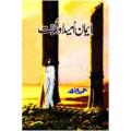 Iman Umeed Aur Muhabbat Novel By Umaira Ahmad. 