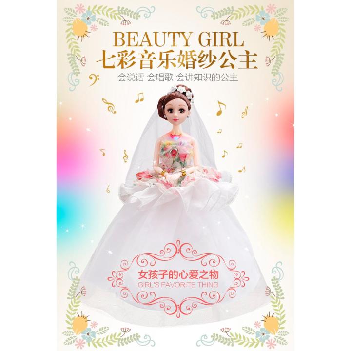 Beauty Girl Doll || Baby Girl Doll || Music Doll ||  Chinese Doll