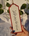 Handmade Dua bookmark perfect for Quran and other books. 