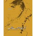 Aadhay Adhooray Khwab By Shahid Siddiqui. 