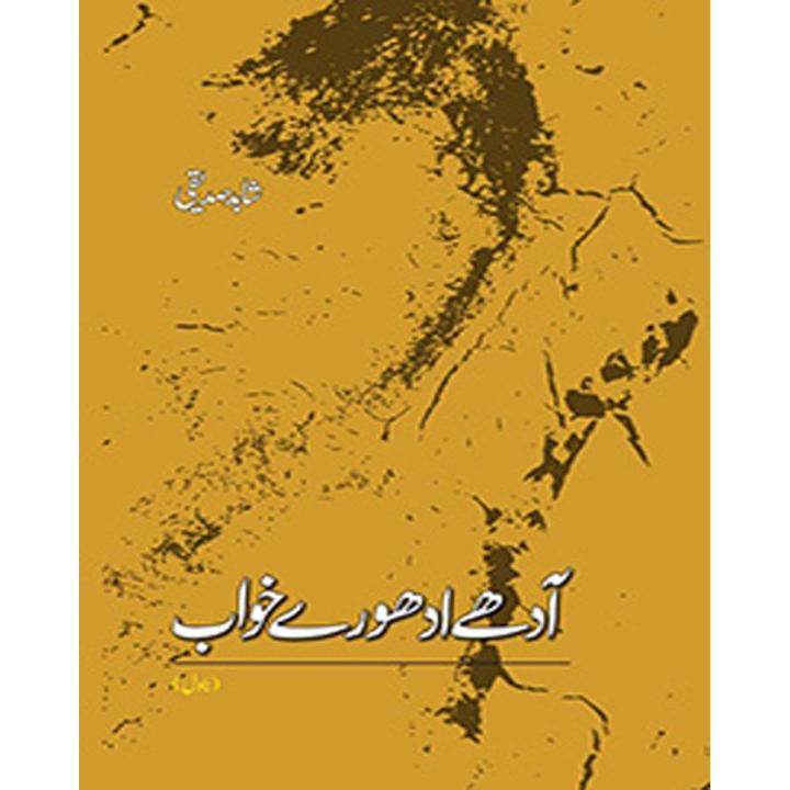 Aadhay Adhooray Khwab By Shahid Siddiqui