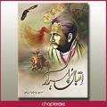 Iqbal Purisrar By Zaid Hamid. 