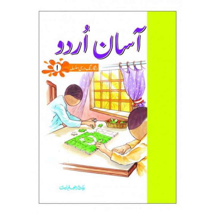 Assan Urdu  (Set of 8 Books) By Researchers of Bait Ul Ilm Trust