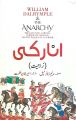 Anarchy (The Anarchy in Urdu) Author: William Dalrymple. 