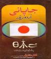 Japanese Urdu Reader By Dr. M Ashraf. 