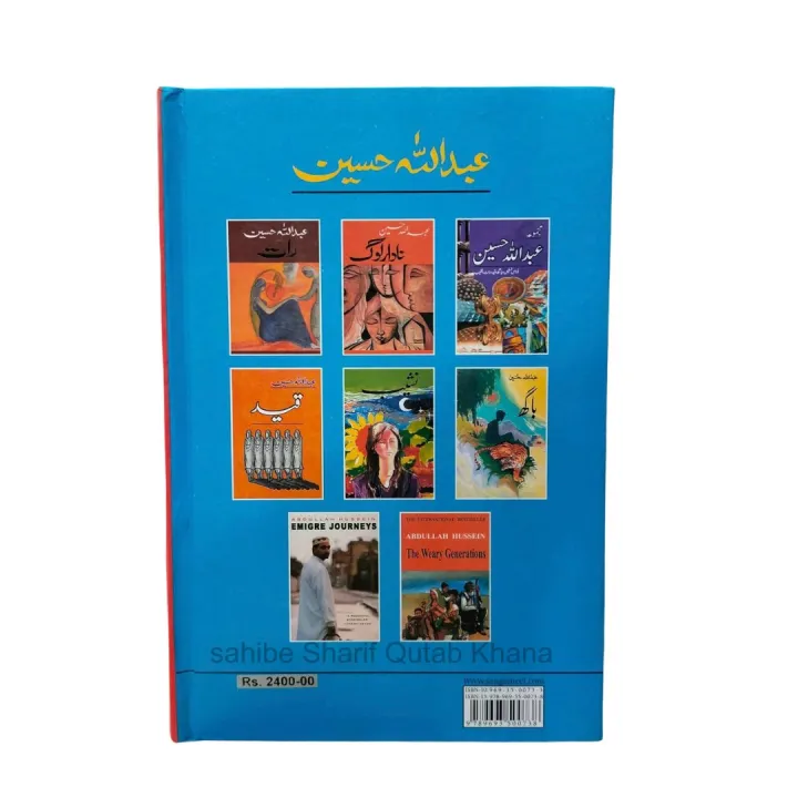 Udaas%20Naslain%20Novel%20By%20Abdullah%20Hussain%20-%20Image%202