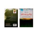 Apna Naseeb Lena Na Bhoolna by Syed Asif Chishti Self Help Urdu  Book. 