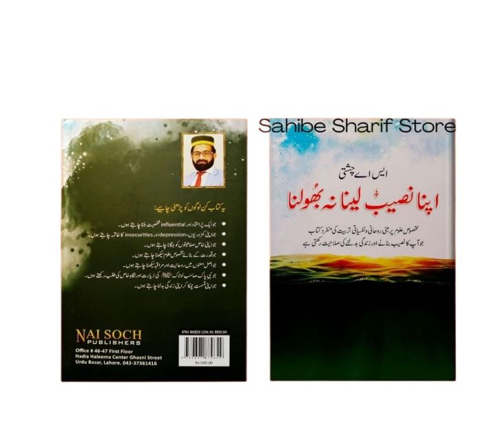 Apna%20Naseeb%20Lena%20Na%20Bhoolna%20by%20Syed%20Asif%20Chishti%20Self%20Help%20Urdu%20%20Book%20-%20Image%203