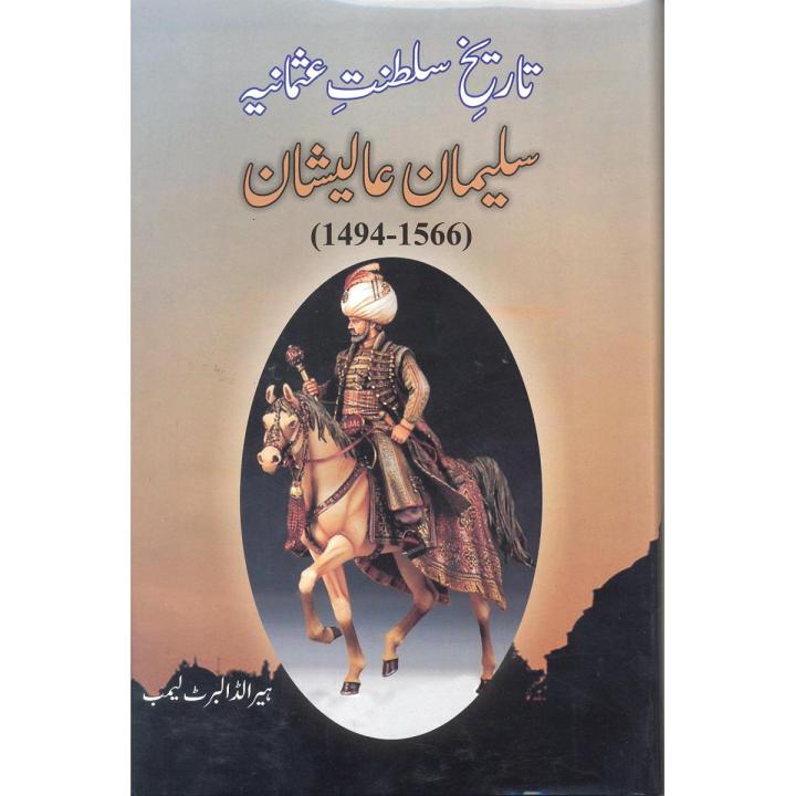 Suleman Alishan Tareekh e Sultanat e Usmania by Harold Lamb (History Historical Interesting Informative Translation)