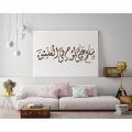 SALAAMUN ALA NUHIN FIL ALAMIN Calligraphy Islamic Reusable Stencil for Canvas and Wall Painting. 