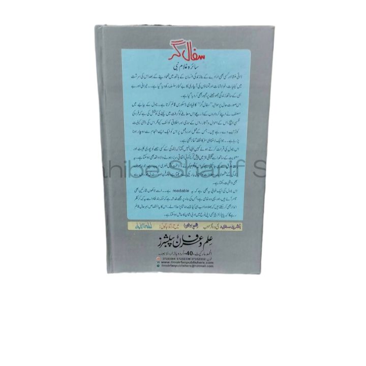 Safal%20Gar%20Novel%20By%20Bushra%20Saeed%20-%20Image%202
