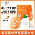 SADOER 12Pcs Complex Acid Carrot foam blackhead removing facial mask SD91877. 
