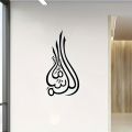 Classic Islamic Calligraphy Wall Sticker, Mashallah Arabic Vinyl Decal, Detachable Matte Finish Graphic for Glass & Home Bedroom Decor - Self-Adhesive, Single Use. 