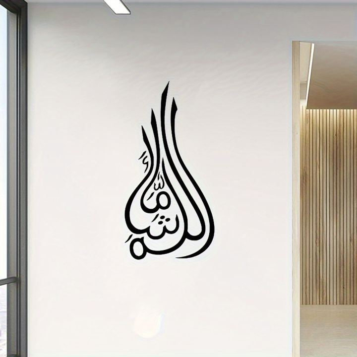 Classic Islamic Calligraphy Wall Sticker, Mashallah Arabic Vinyl Decal, Detachable Matte Finish Graphic for Glass & Home Bedroom Decor - Self-Adhesive, Single Use