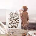 Arabic Calligraphy Wall Stencil – Islamic Art Design for Home Decor ID#4259. 