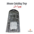 Rat & Mouse Catching Cage | Mouse & Rat Trap Cage | Metal Mice Catcher | Chuha Dan Chuha Pakrne Wala Pinjra. 