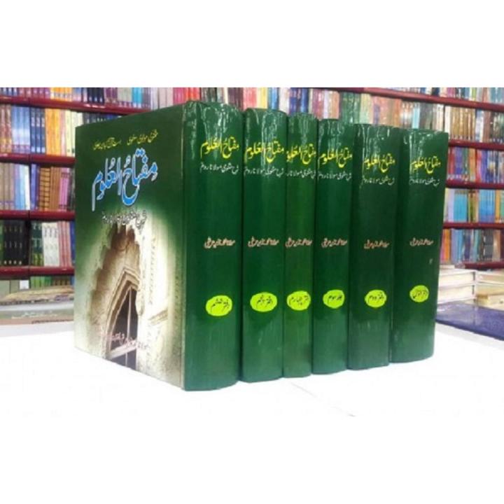 Miftah Ul Uloom - Sharah Masnavi (6 Vols) - مفتاح العلوم شرح مثنوی 6 جلدیں