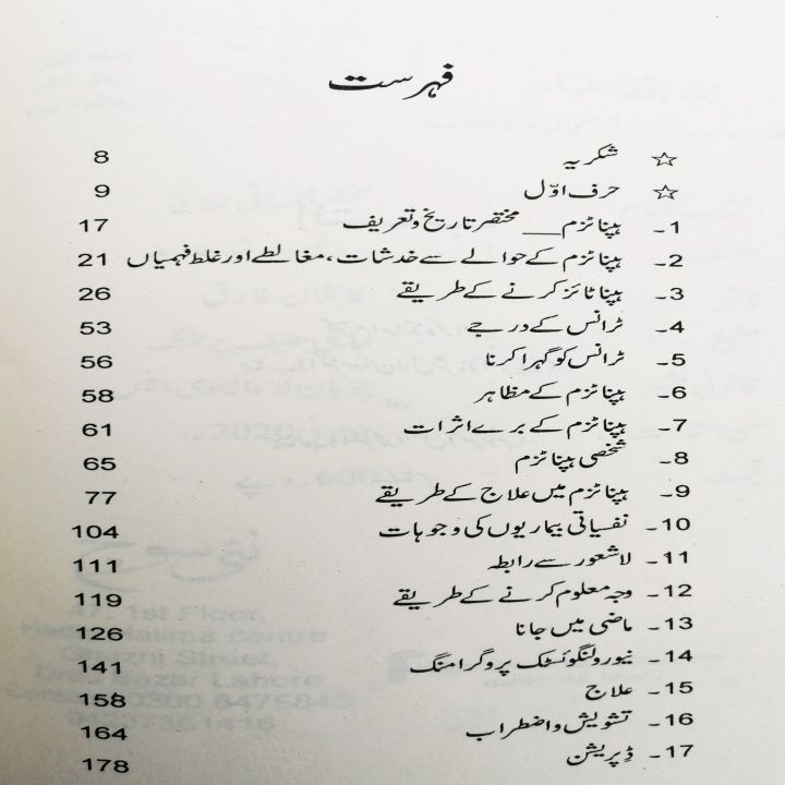 Mukhtasar%20Nafsiyati%20treatment%20(Brief%20Psychotherapy)%20by%20Prof.%20Arshad%20Javed%20%7C%20Psychology%20Book%20in%20Urdu%20Language%20-%20Image%204