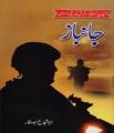 Janbaz  By Abu Shuja Abu Waqar. 