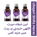 Shifa Herat Ubqari / Ubqari Shifa e Herat / Shifa Herat Ubqari / shafat harat Ubkari / شفا حیرت عبقری. 